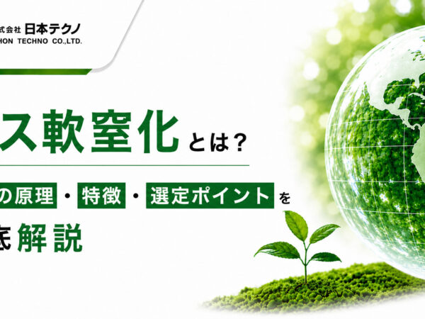 ガス軟窒化とは？処理の原理・特徴・選定ポイントを徹底解説 | 熱処理技術ナビ